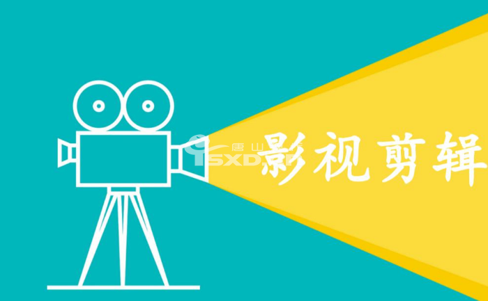 唐山路北什么地方可以学影视剪辑